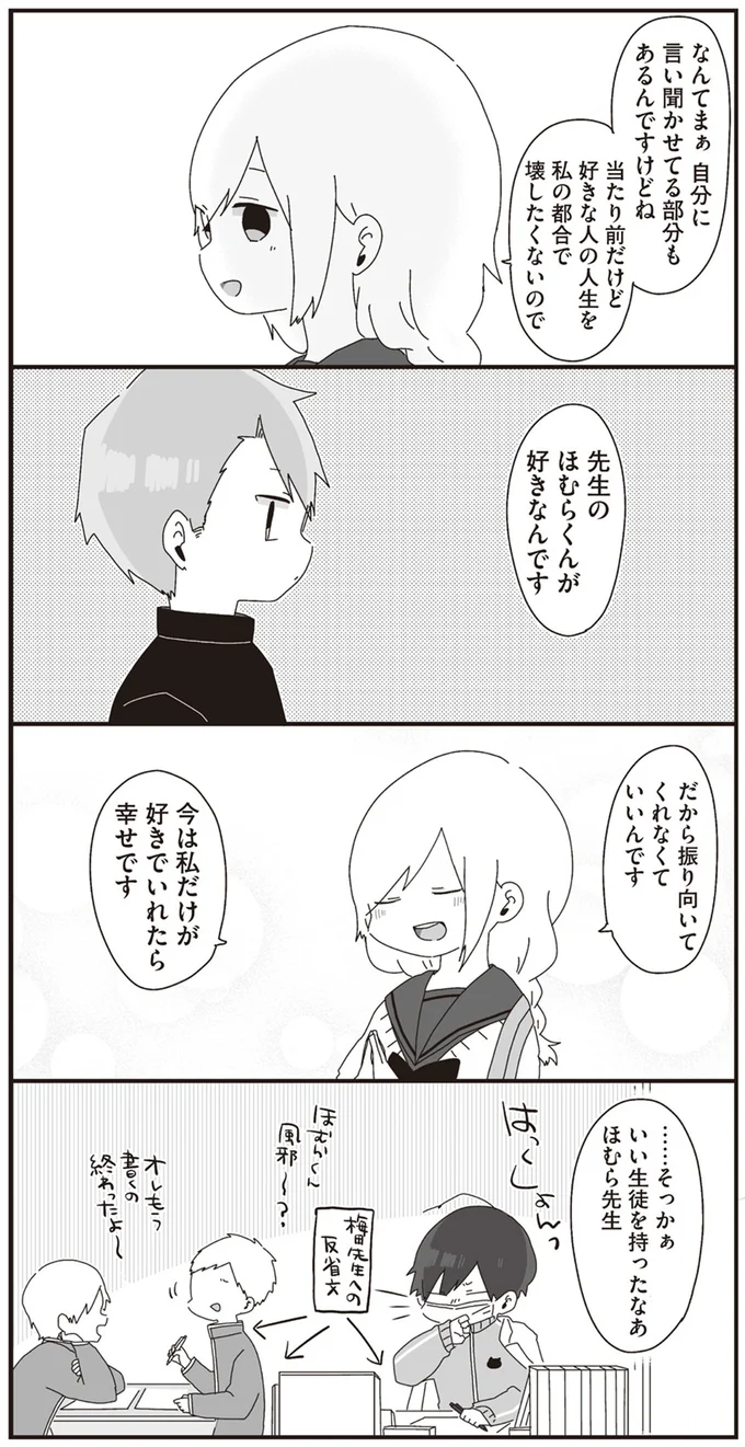 今は私だけが好きでいれたら幸せです
