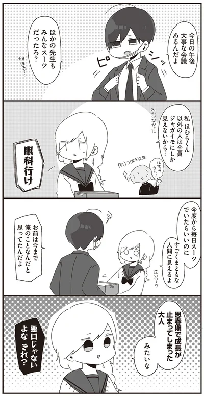 思春期で成長が止まってしまった大人　みたいな