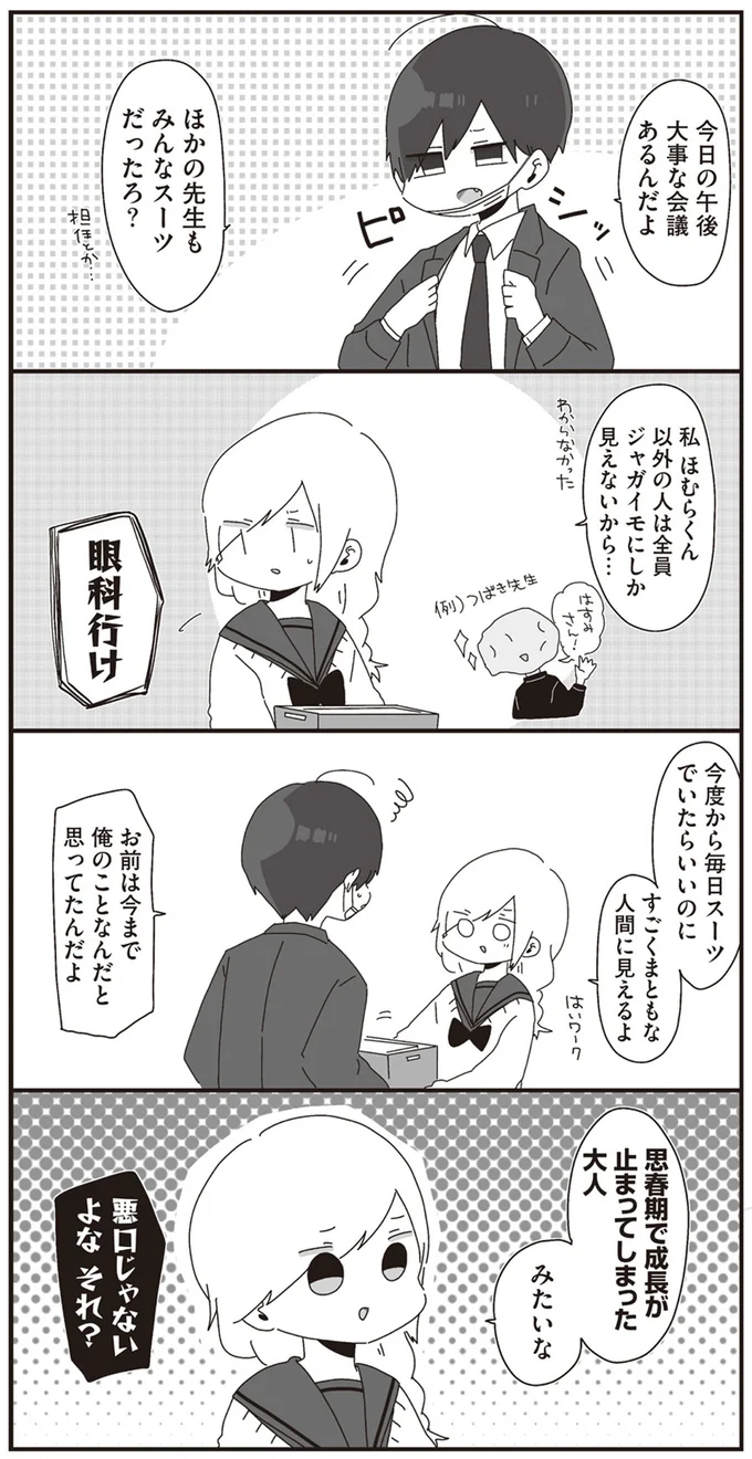 思春期で成長が止まってしまった大人　みたいな