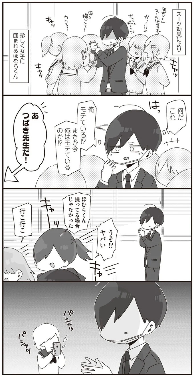 まさか今　俺はモテているのか！？