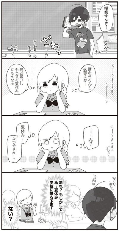 あれ？もしかして私…夏休み学校に来る予定…ない…？