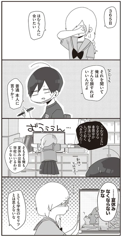 …夏休みなくならないかな