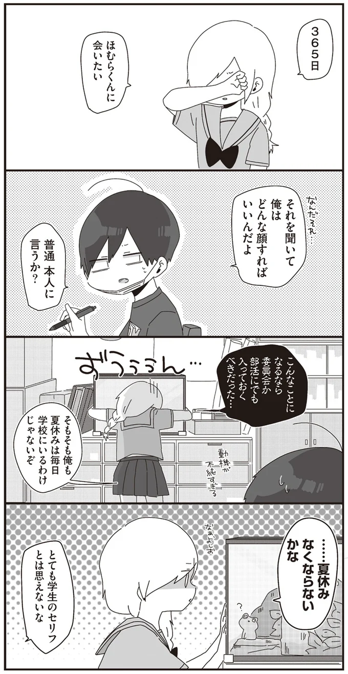 …夏休みなくならないかな