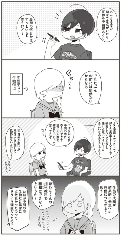 生徒の成績が結果的に先生への評価につながると思うと