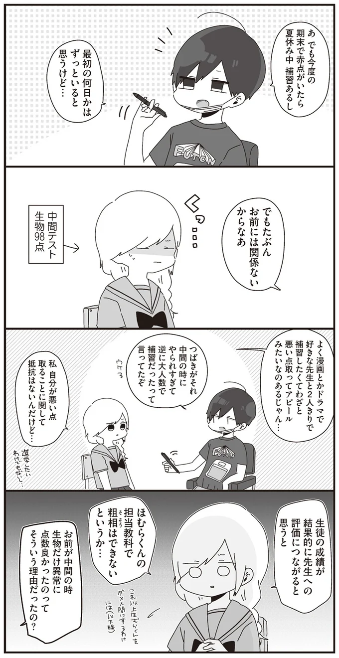 生徒の成績が結果的に先生への評価につながると思うと