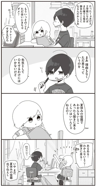 もういっそのことただ会いに来ちゃダメ？