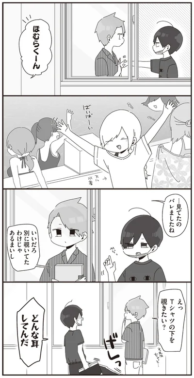 別に覗いてたわけじゃあるまいし