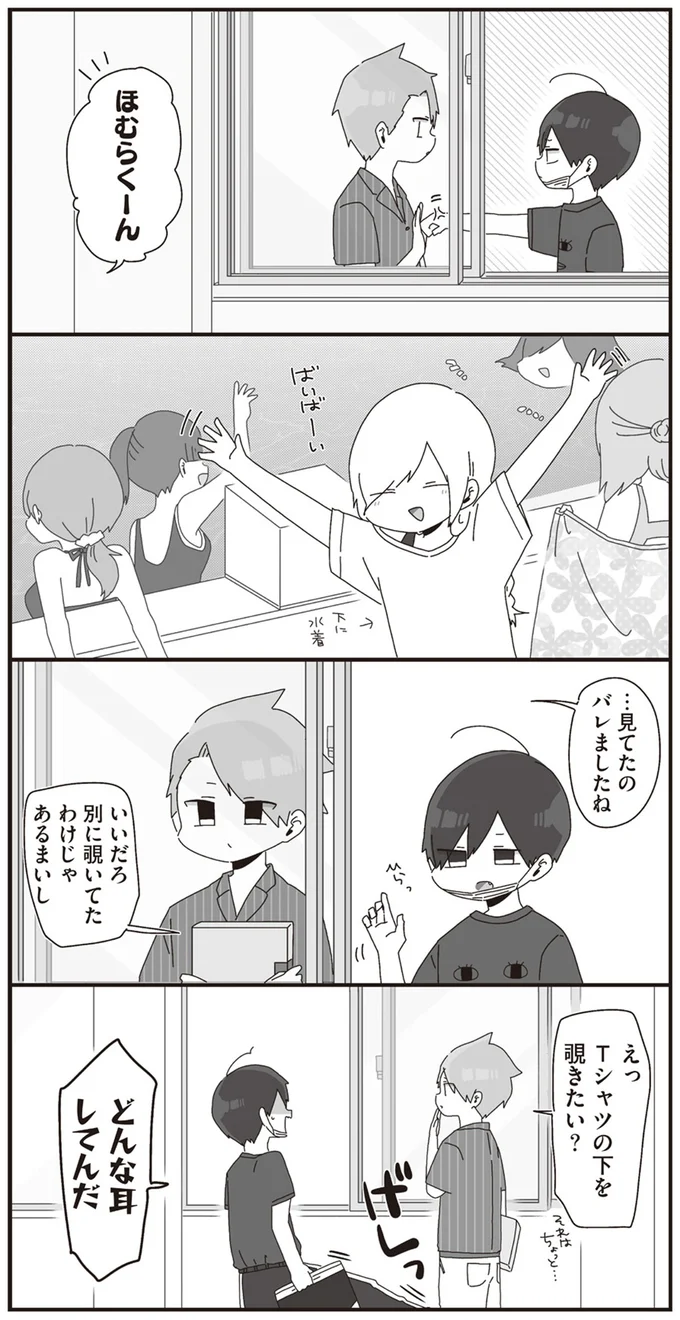 別に覗いてたわけじゃあるまいし