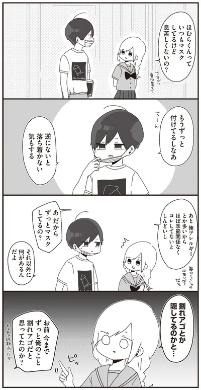 お前今までずっと俺のこと割れアゴだと思ってたのか？