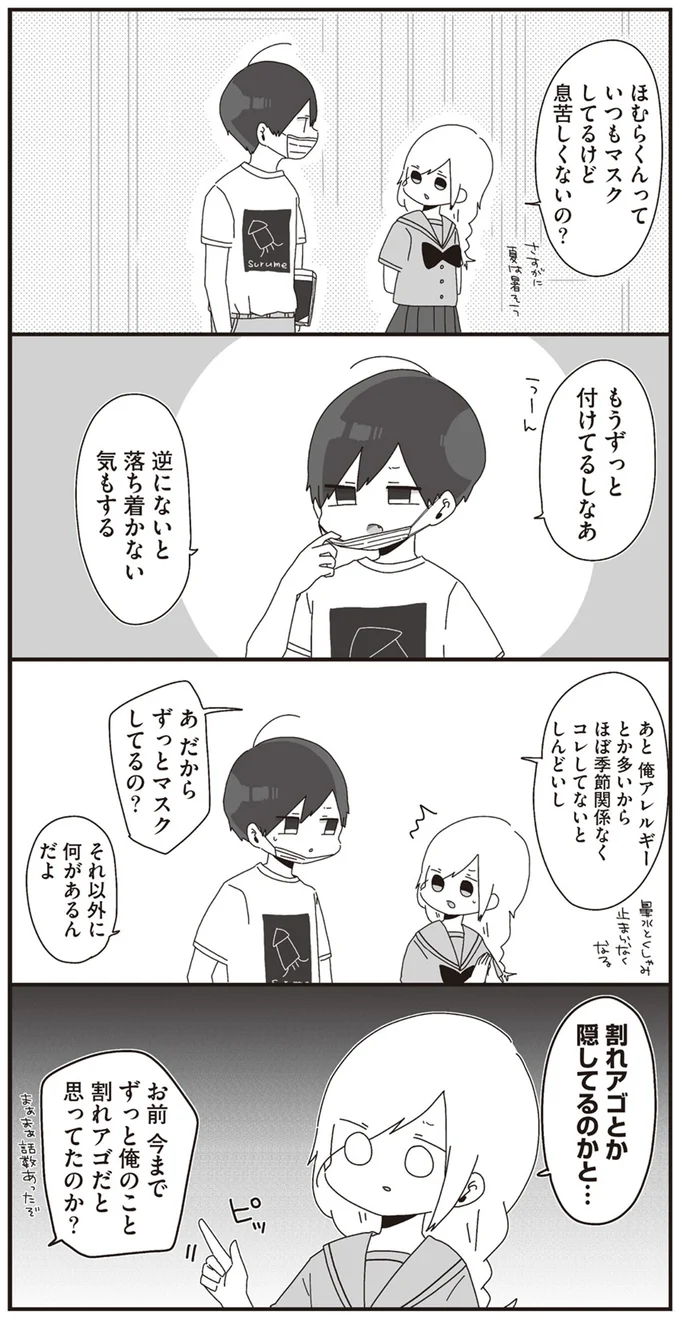お前今までずっと俺のこと割れアゴだと思ってたのか？
