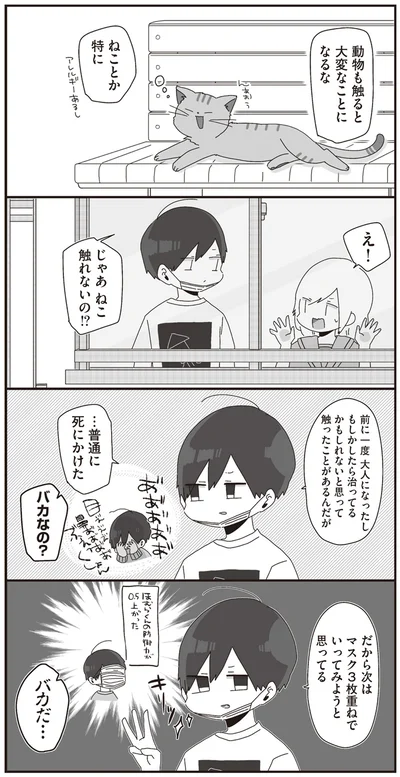 …普通に死にかけた