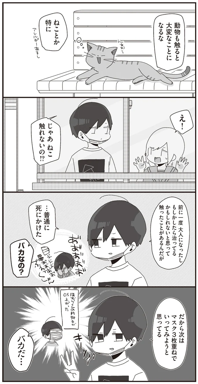…普通に死にかけた