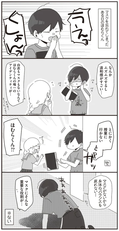 マスクにそんな重要な役割が…
