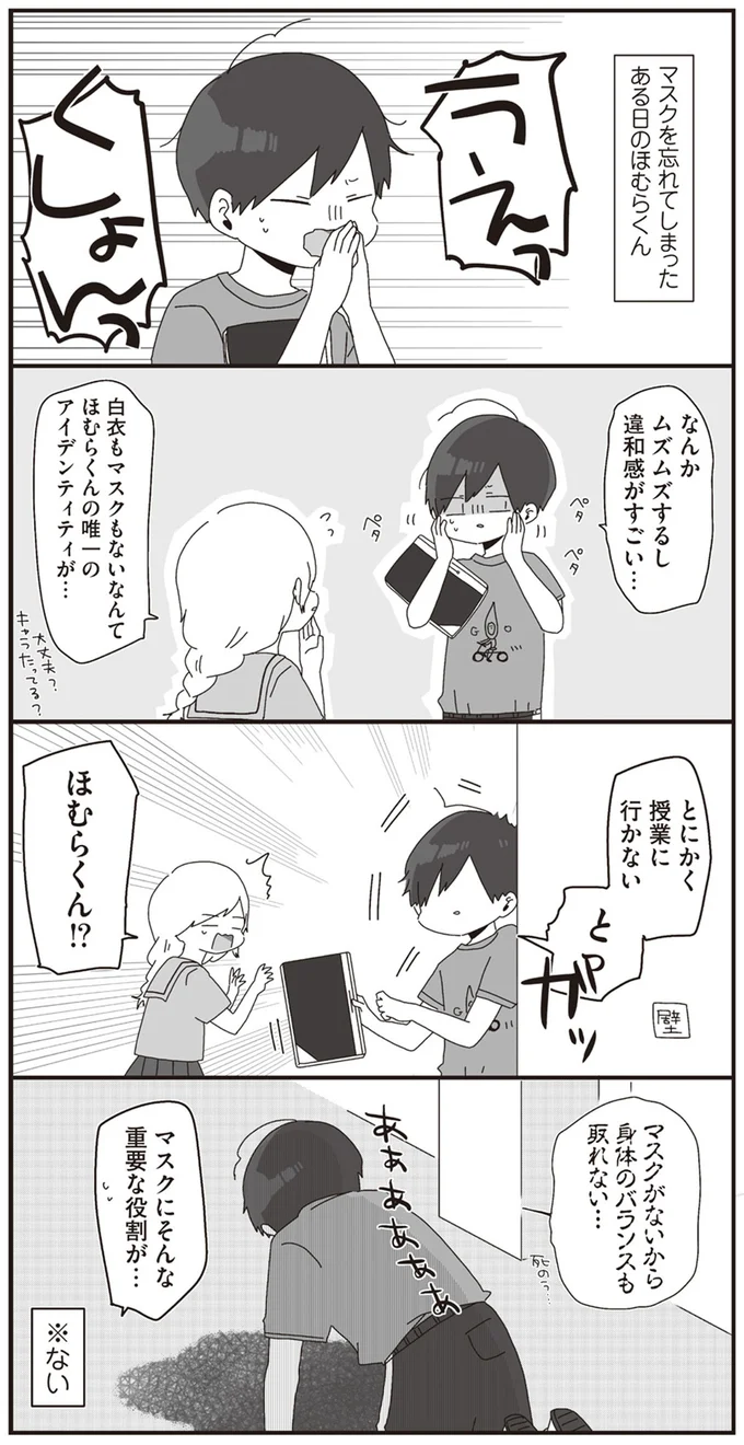 マスクにそんな重要な役割が…