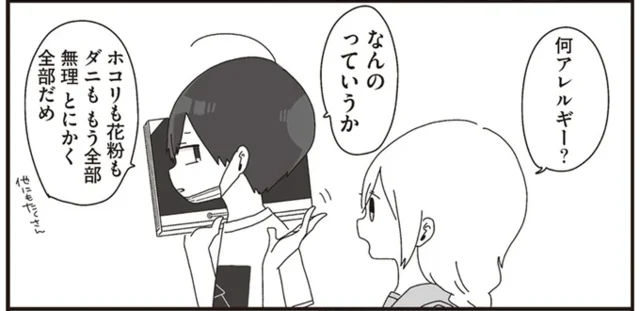 アレルギー対策以上の役割が!?ダサかわ系生物教師がマスクをしている理由／ほむら先生はたぶんモテない（14）