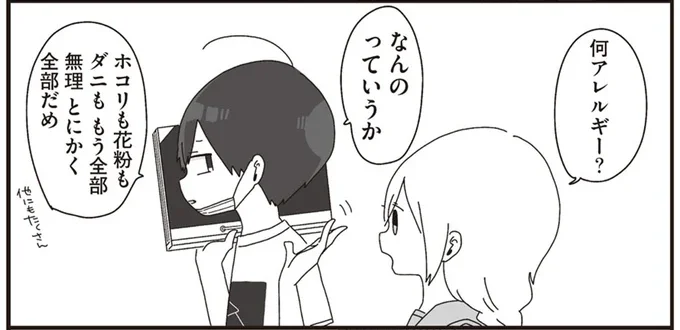 アレルギー対策以上の役割が!?ダサかわ系生物教師がマスクをしている理由／ほむら先生はたぶんモテない（14）