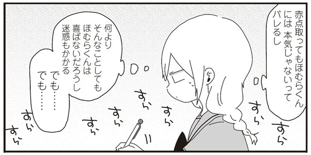 補習目的でワザと赤点を狙っちゃう？生物のテスト中に煩悩を抱える生徒／ほむら先生はたぶんモテない（15）