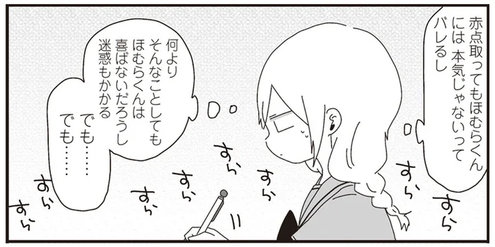 補習目的でワザと赤点を狙っちゃう？生物のテスト中に煩悩を抱える生徒／ほむら先生はたぶんモテない（15）