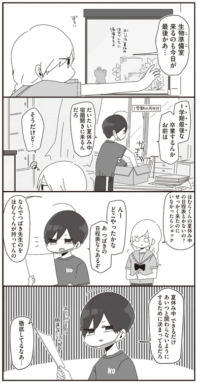 ほむらくんの夏休み中の日程表とかないの？