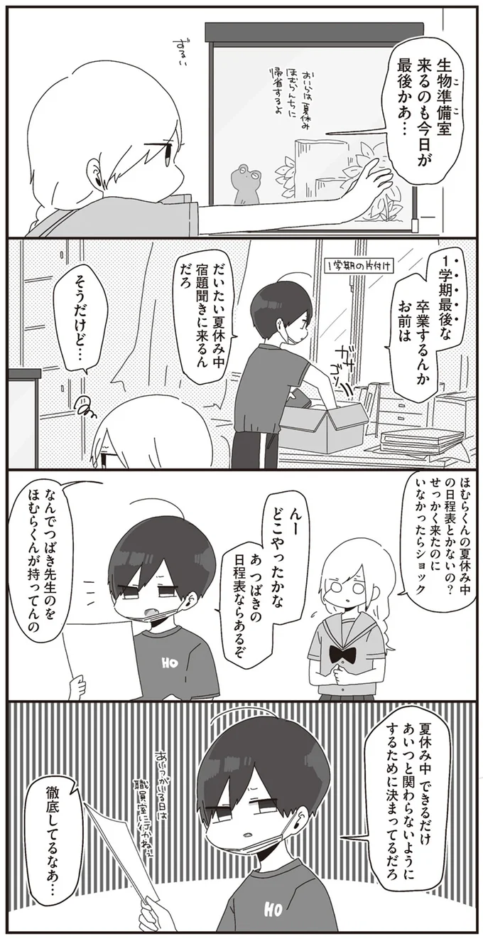 ほむらくんの夏休み中の日程表とかないの？