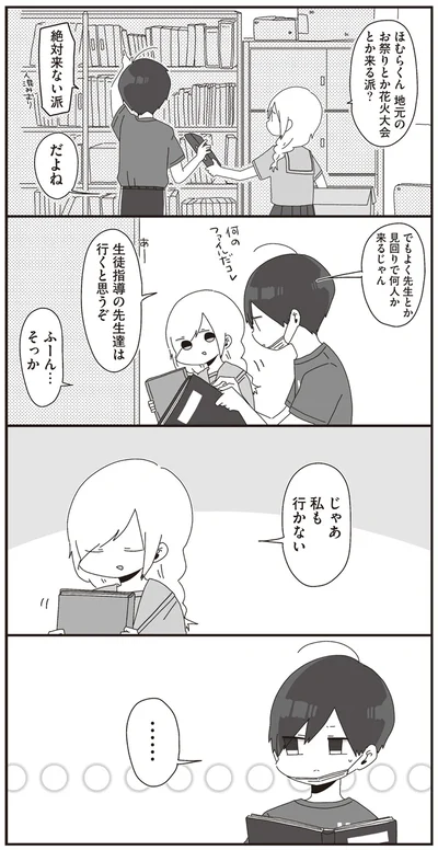 じゃあ私も行かない