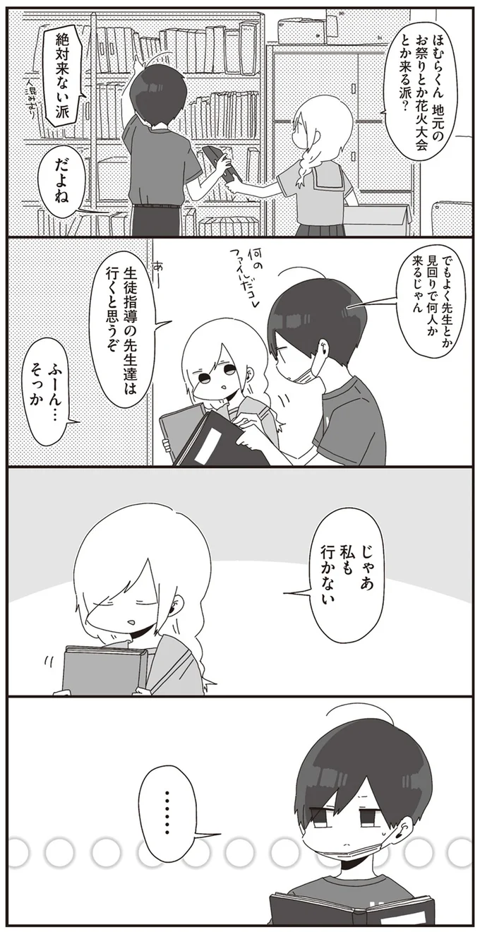 じゃあ私も行かない