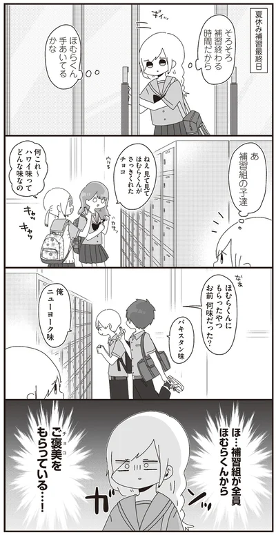 ほ…補習組が全員　ほむらくんからご褒美をもらっている…！