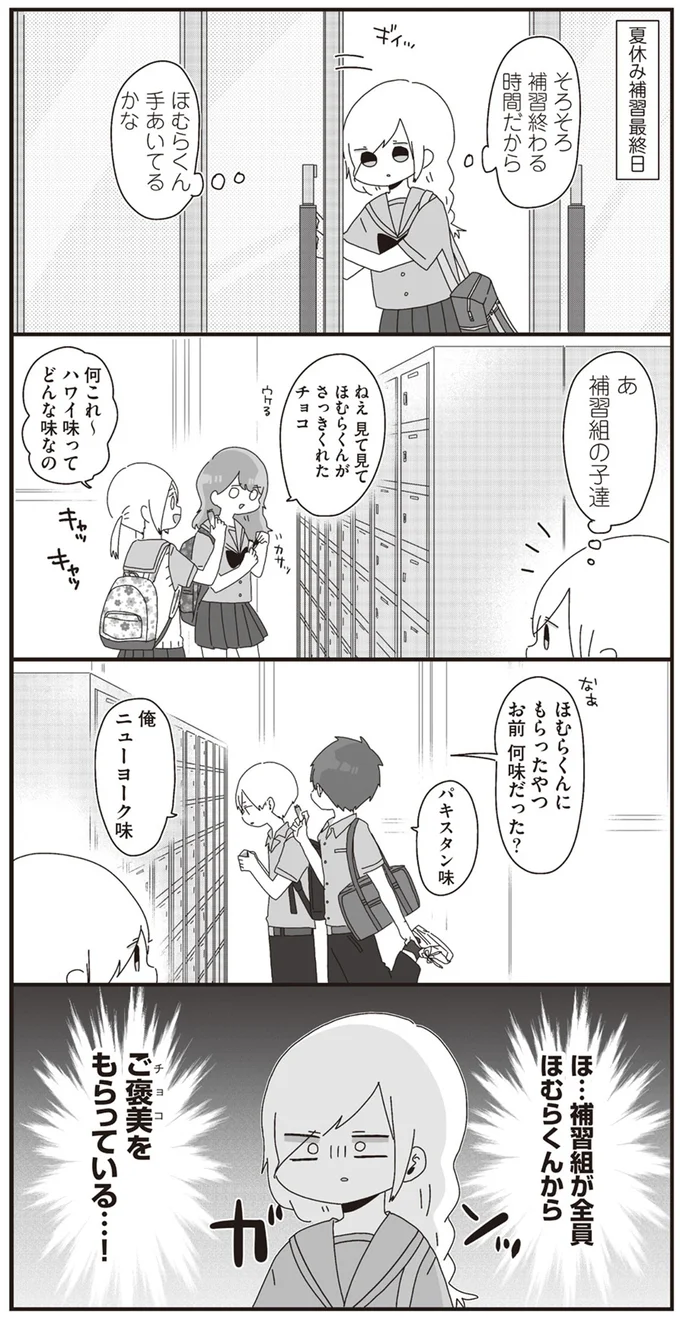 ほ…補習組が全員　ほむらくんからご褒美をもらっている…！