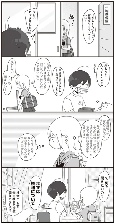 こうなったらなんとしてでもほむらくんからのチョコが欲しい…