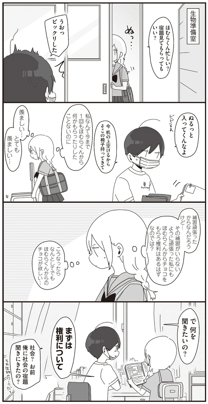 こうなったらなんとしてでもほむらくんからのチョコが欲しい…