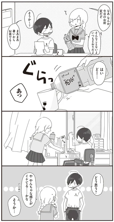 …どう思う？