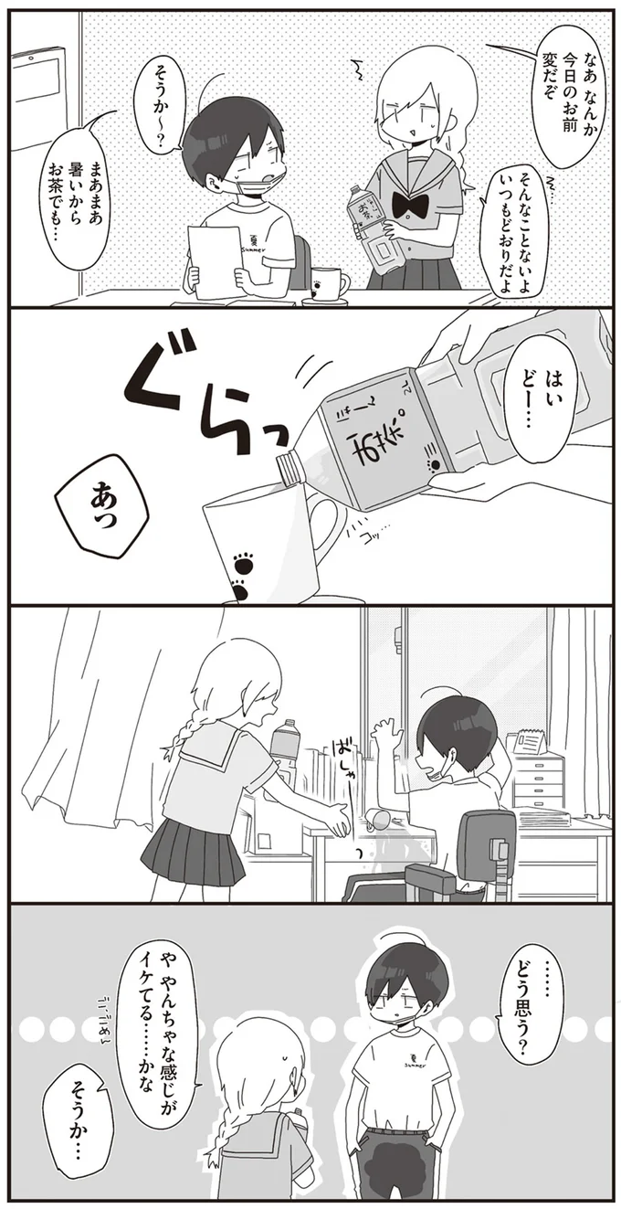 …どう思う？