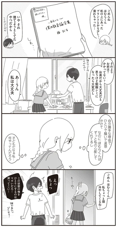 私ちょっと頭冷やしてくるね…