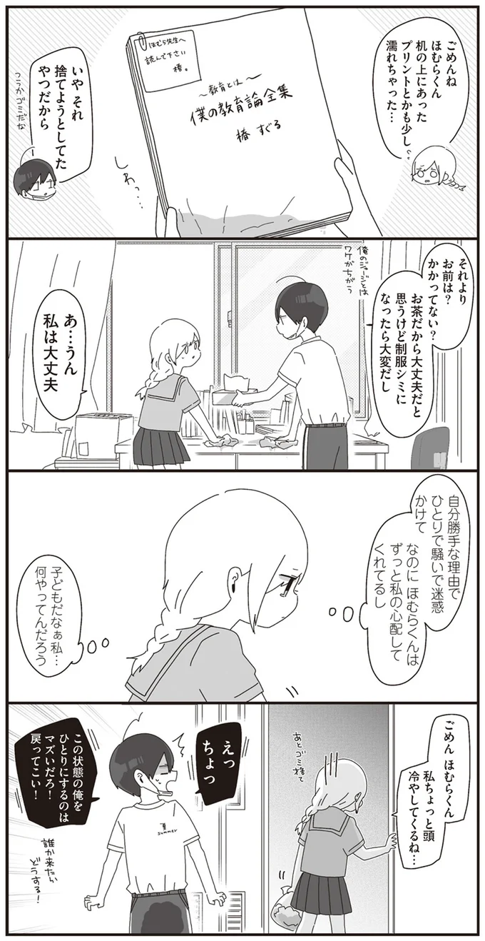 私ちょっと頭冷やしてくるね…