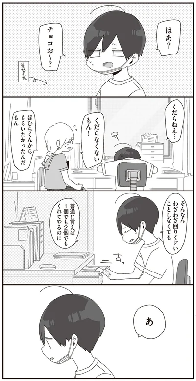 ほむらくんからもらいたかったんだもん