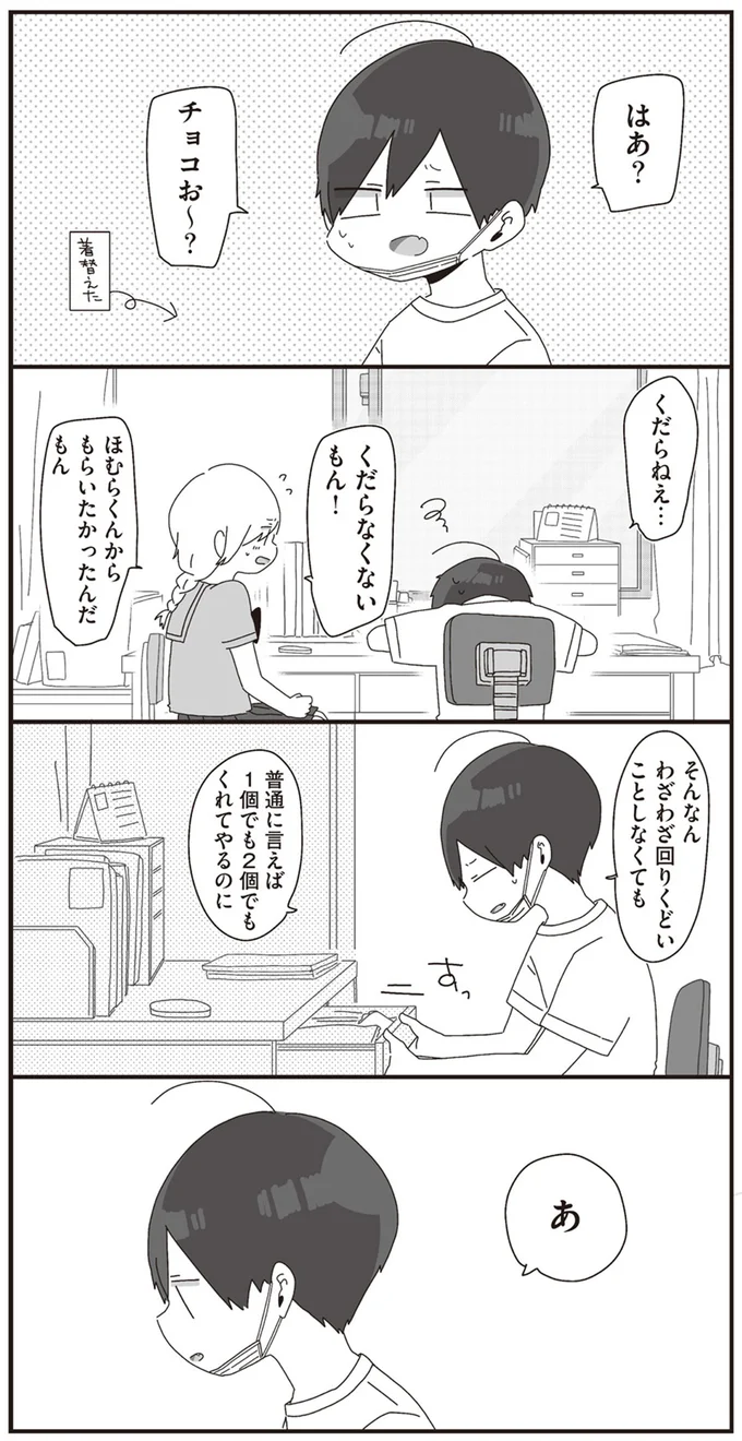 ほむらくんからもらいたかったんだもん