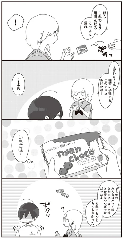 いちご味…