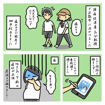 出産レポ1話5_しかし間隔は縮まらず