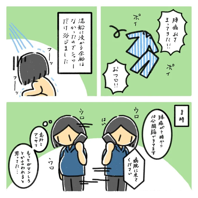 出産レポ2話3_病院に来てください
