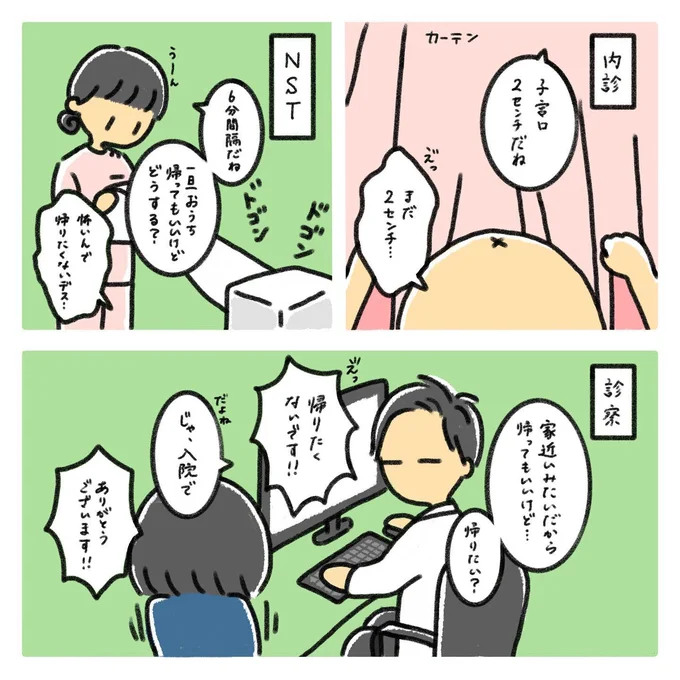 出産レポ2話5_帰りたくないです！