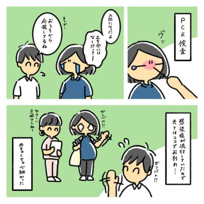 出産レポ2話6_入院になったよ