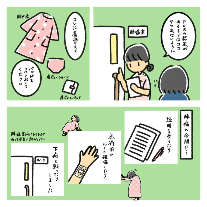 出産レポ3話2_PCRの結果が出るまで