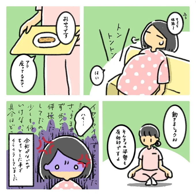 出産レポ3話6_動きましょうね