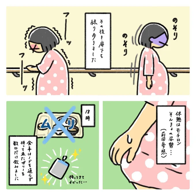 出産レポ4話3_廊下を練り歩きました