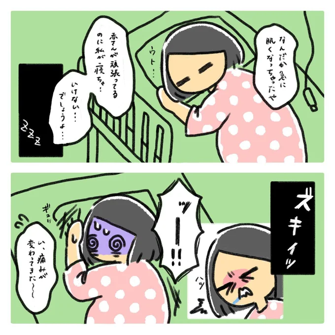 出産レポ4話5_痛みが変わってきた～