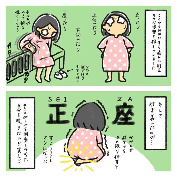 出産レポ4話6_そして行きついたのが…