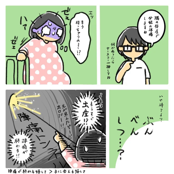 出産レポ5話5_ぶんべんしつ…？