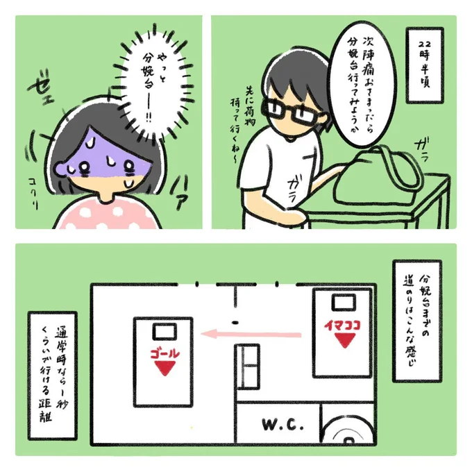 出産レポ6話2_分娩台行ってみようか