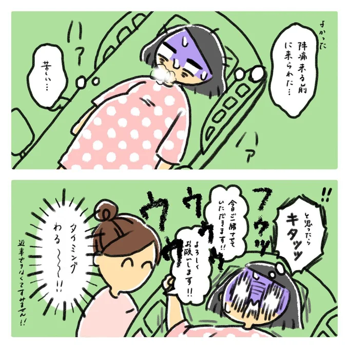 出産レポ6話5_タイミングわる～～！！