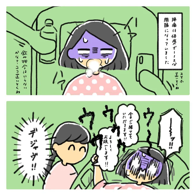出産レポ6話6_デジャヴ！！